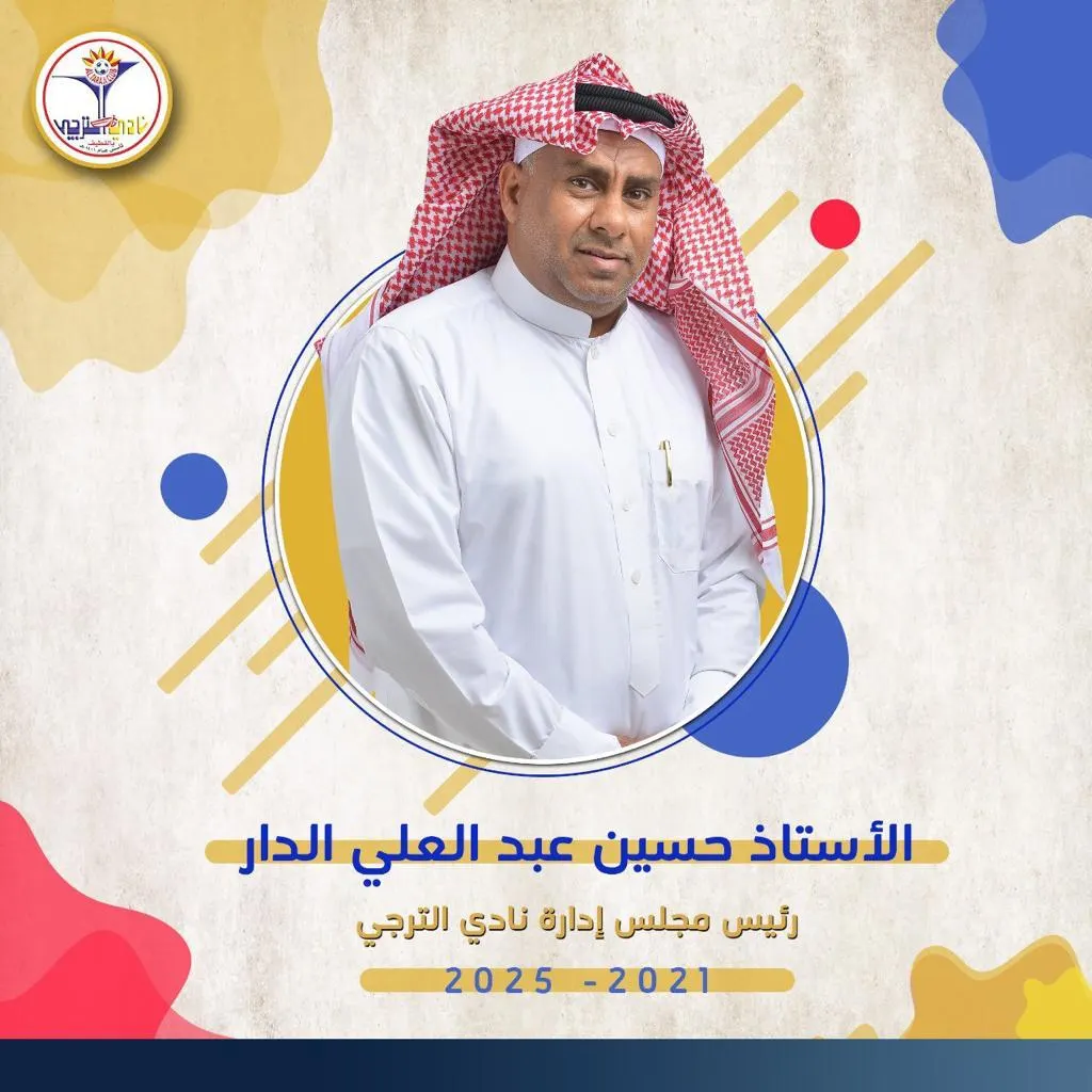 رسمياً.. لا نساء في إدارة الترجي القادمة
