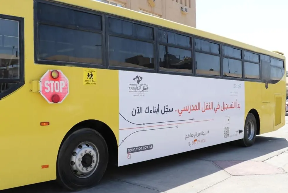 30 يومًا على إغلاق التسجيل في خدمة النقل المدرسي