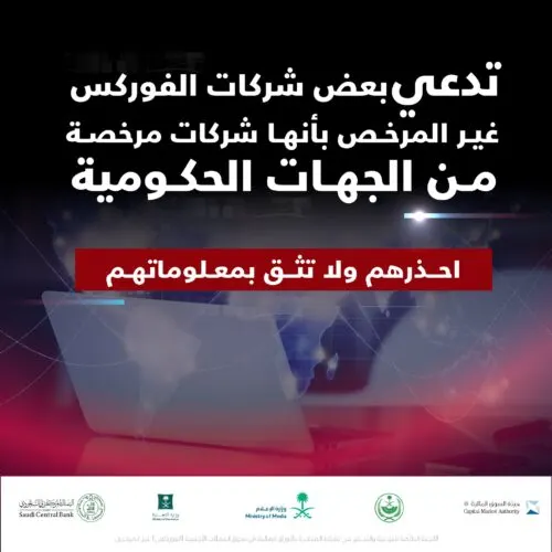 حرب «الفوركس» مفتوحة.. «التجارة» تحذر من مواقع وهمية تعرض لقطات زائفة