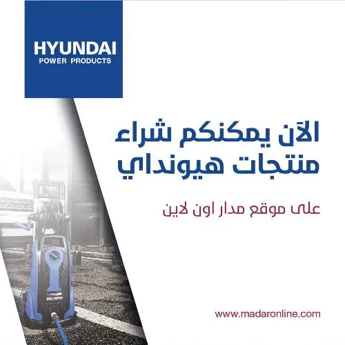 هيونداي.. الآن يمكنكم الشراء عبر موقع مداور أون لاين