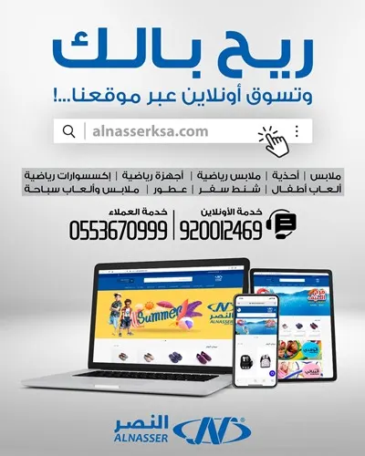 تسوّق أون لاين مع مركز النصر الرياضي