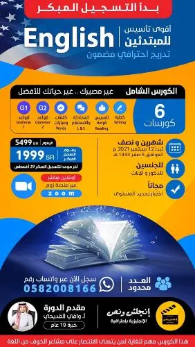 إنجلش ونص..6دورات بسعر دورة واحدة
