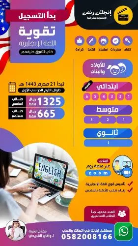 إنجلش ونص.. بدأ التسجيل في تقوية اللغة الإنجليزية