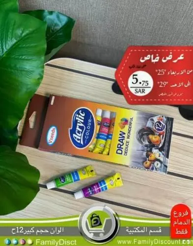 بمناسبة عودة المدارس تخفيضات العائلة عروضها تبدأ اليوم