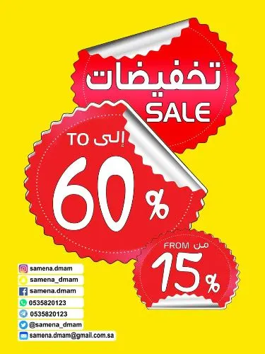 تخفيضات تصل إلى 60% لدى “سمينا” للملابس الجاهزة