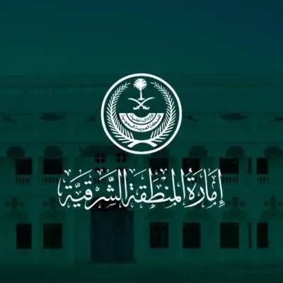 [أسماء] إمارة الشرقية تدعو متقدمين للمفاضلة في “جدارة” إلى المراجعة