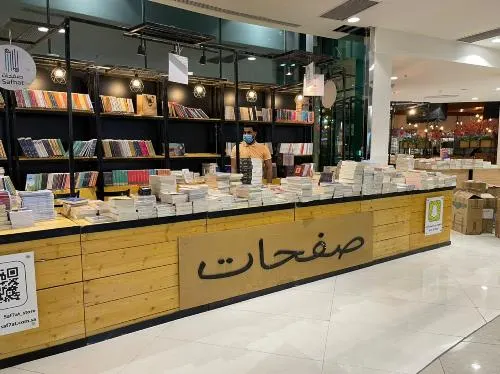 متجر “صفحات” في القطيف سيتي مول إلى 7 سبتمبر