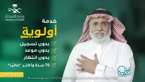“الصحة” توفر لقاح كورونا للفئة العمرية 70 عامًا فأكثر في منازلهم