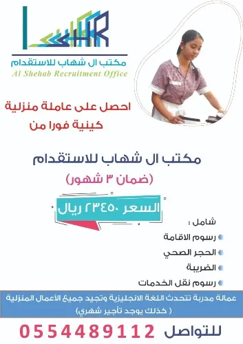 احصل على عاملة منزلية كينية فوراً من مكتب آل شهاب للاستقدام