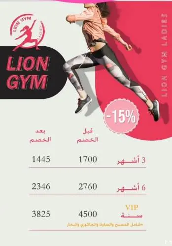 بمناسبة الافتتاح.. خصم 15% لدى مركز الليث النسائي