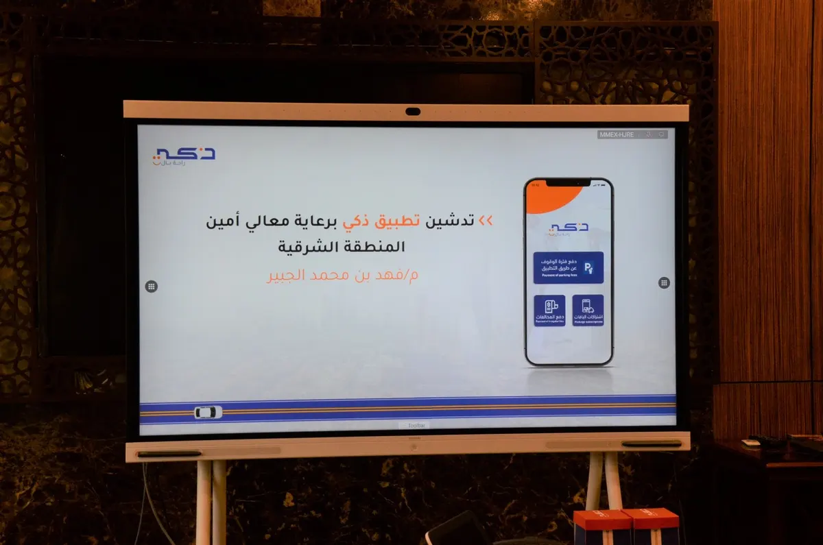 مواقف السيارات في الشرقية أصبحت ذكية.. وبفلوس