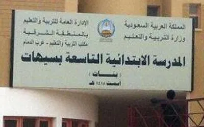 [سيهات] بين مدرستي أبي تمام وسعد بن الحارث.. براعم وناشئة ينتقلون