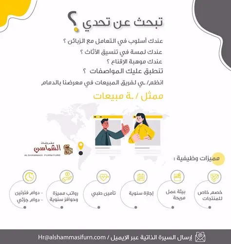 مفروشات الشماسي..انضم.. انضمي لفريق المبيعات
