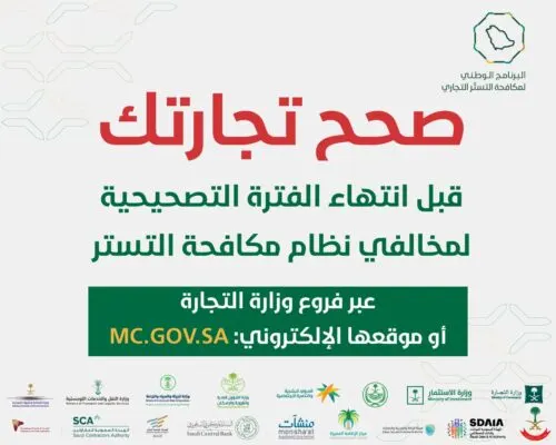 الفرصة الأخيرة.. 6 أيام على انتهاء مهلة تصحيح “التستُّر”