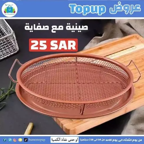 الحسين توب آب للتوفير.. اغتنموا فرصة عرض اليوم الوطني