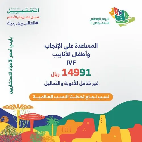 عروض اليوم الوطني غير.. في مجمع الحقيل الطبي