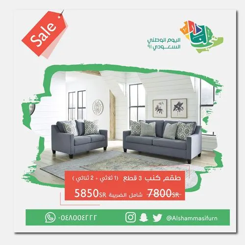 مفروشات الشماسي.. عروض تنافسية في مناسبة اليوم الوطني