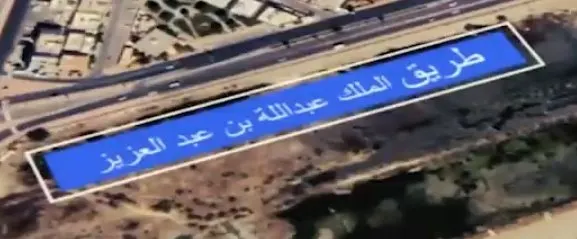 إلى المارة في “مزروعية الدمام”: إغلاق جزئي لــ3 طرق اعتباراً من غدٍ ولمدة 45 يوماً