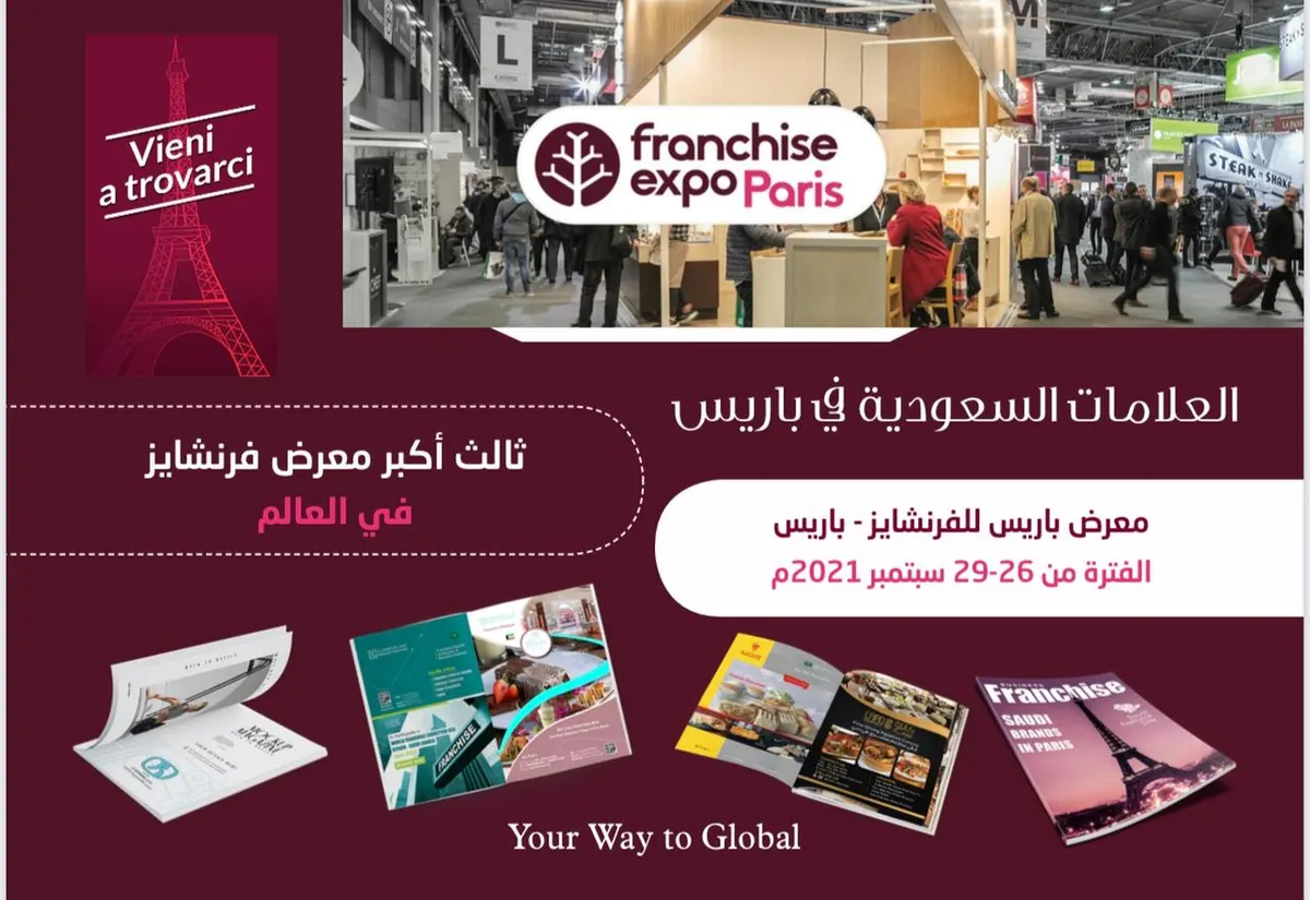 في قلب باريس.. العلامات التجارية السعودية تحتفي باليوم الوطني