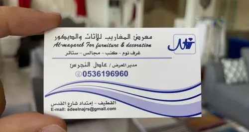المغاريب للأثاث والديكور.. عرض اليوم الوطني.. تخفيضات أكثر من 30%