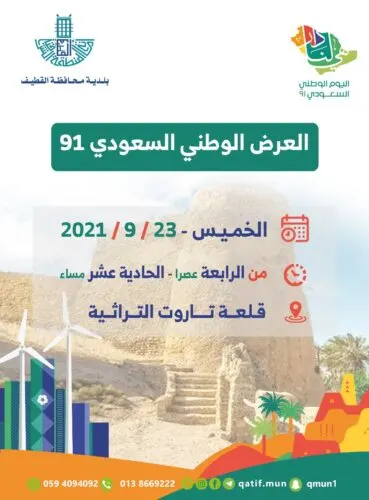 بلدية القطيف تقدم عروض “بايكر” و”البحارة” في احتفالات اليوم الوطني