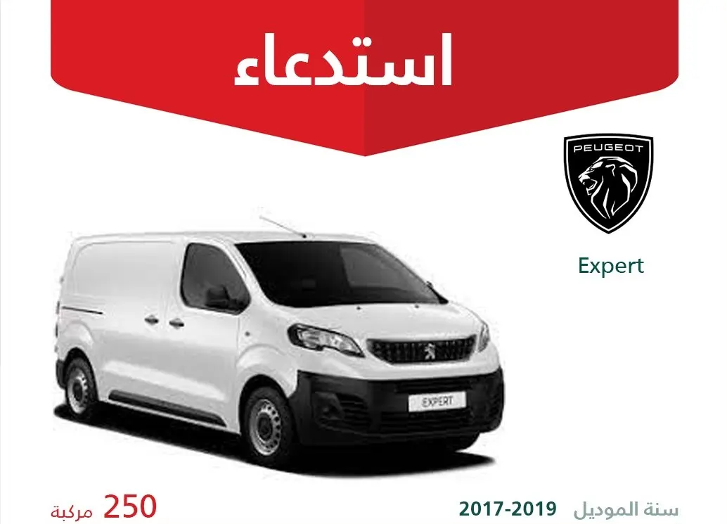 “التجارة” تُحذر: سيارات “بيجو” مُهددة بوقوع حوادث