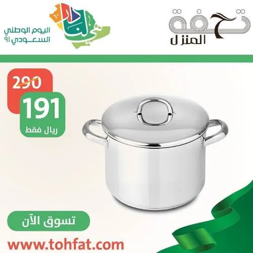 الوطن غالي وأنت تستاهلي.. عروض قوية من تحفة المنزل