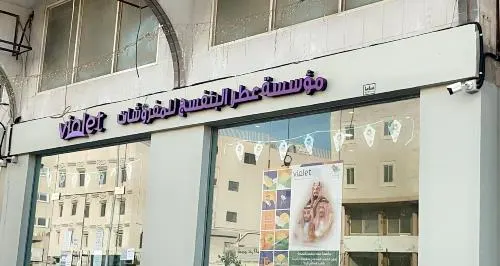 مؤسسة عطر البنفسج للمفروشات.. اغتنموا فرصة عروض اليوم الوطني