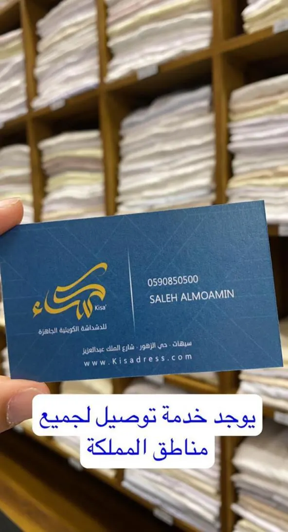 كساء للدشداشة الكويتية.. عروض اليوم الوطني تبدأ من 33 ريالاً