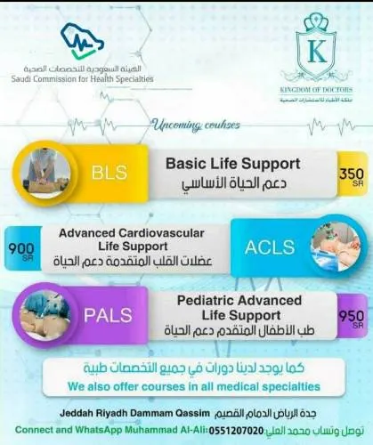 للمهتمين بالدورات الصحية.. سارعوا بالتسجيل في مملكة الأطباء