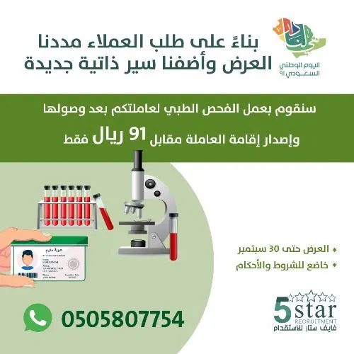 فايف ستار.. مددنا العرض وأضفنا سيراً ذاتية جديدة