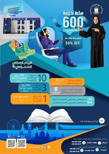 معهد صدارة للغات.. أقوى عروض اليوم الوطني ٩١
