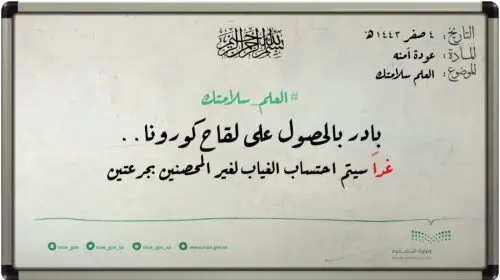 «التعليم»: غداً سنحتسب كل طالب لم يحصل على جرعتي اللقاح متغيباً