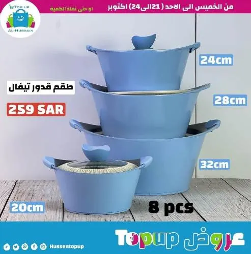 3 أيام فقط عروض خيالية لدى الحسين توب آب