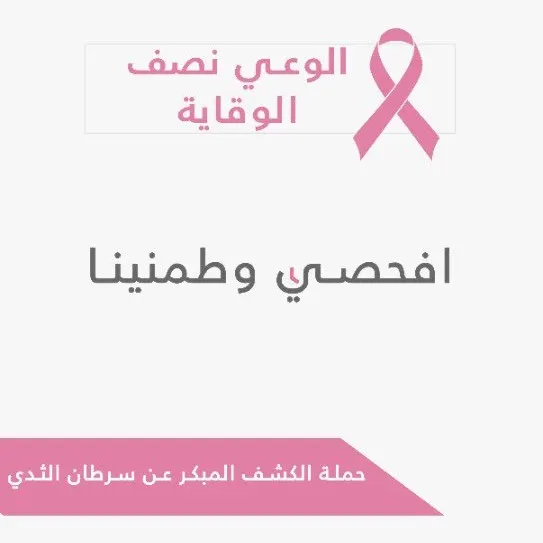 في جامعة الإمام عبدالرحمن.. يشربن «الشاي الوردي» للوقاية من سرطان الثدي