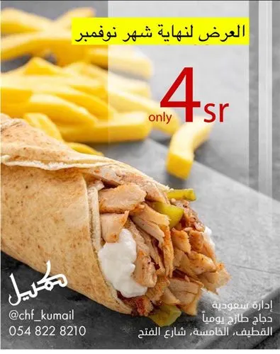 شاورما بـ 4 ريالات فقط.. مطعم الشيف كميل