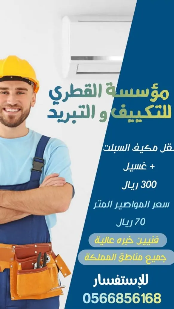 لمدة أسبوع.. عرض قوي لدى مؤسسة القطري للتكييف والتبريد