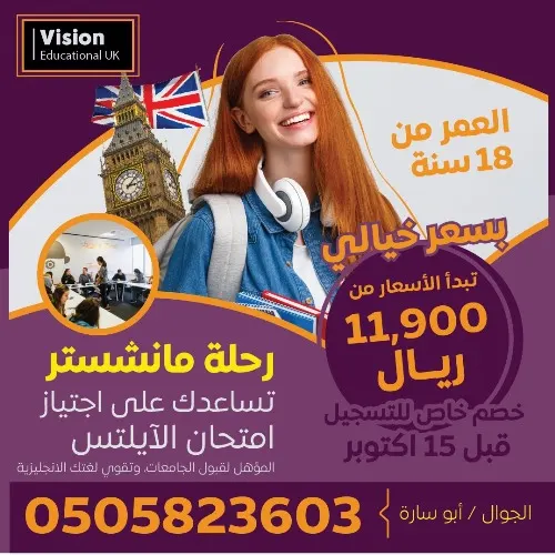 Vision Educational UK: رحلة مانشستر تقوّي لغتك الإنجليزية