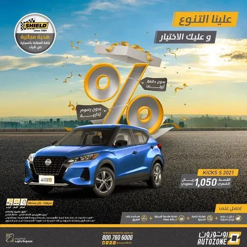 اوتوزون بالبيد.. علينا التنوع وعليك الاختيار