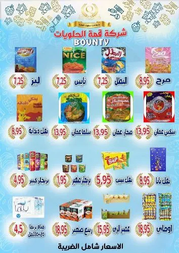 أقوى العروض لدى قمة الحلويات “بونتي”