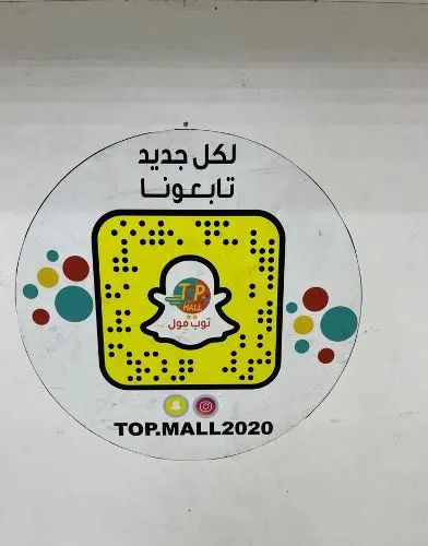 توب مول.. عرض جبار في 3 أيام