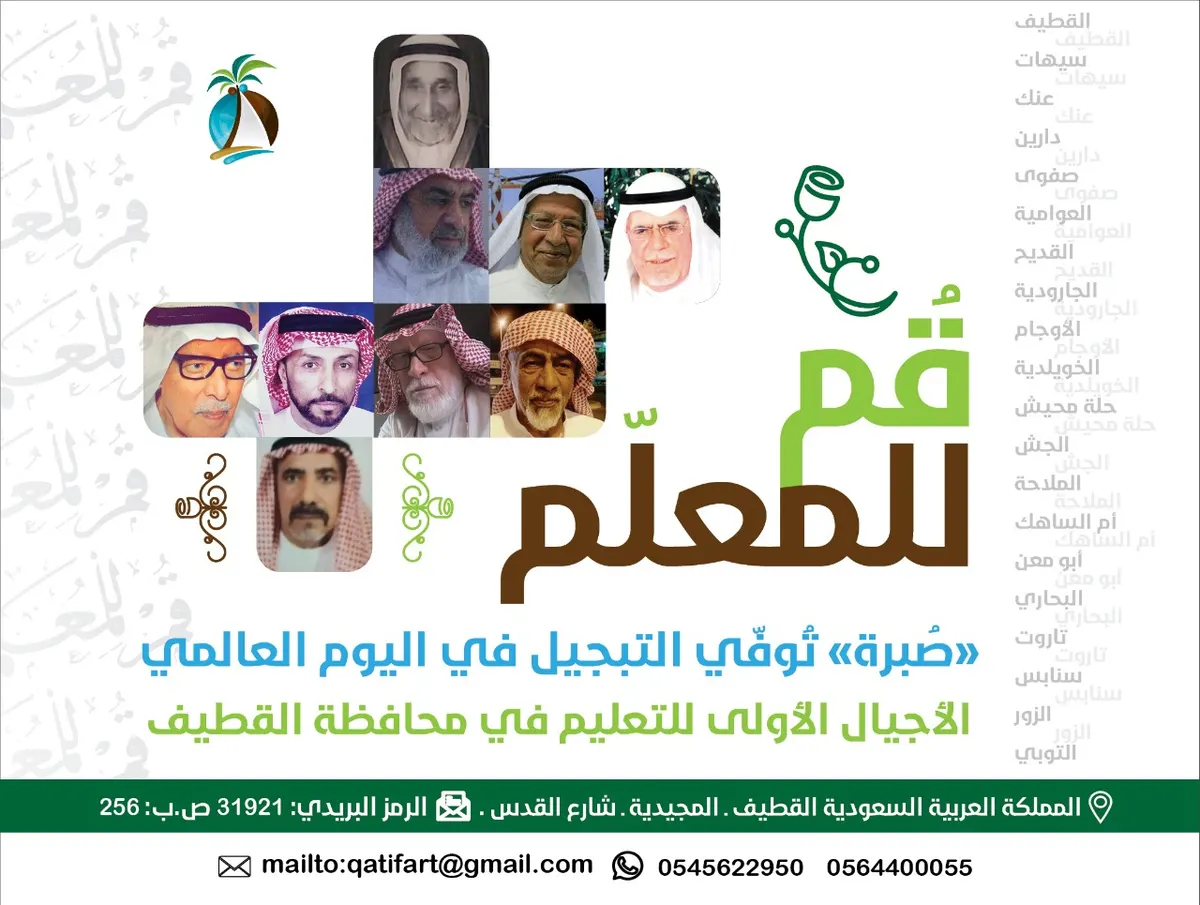 [قُم للمعلم] أوائل معلمي القطيف في تقارير “صُبرة” الوثائقية