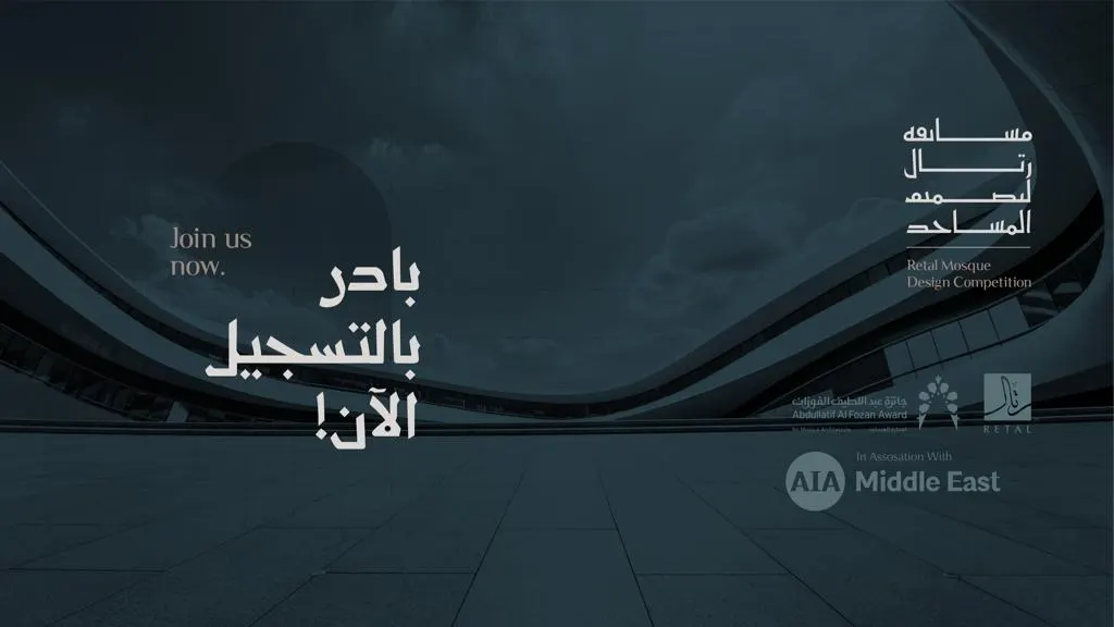 بإدارة جائزة الفوزان.. مسابقة دولية لتصميم مسجدين في الدمام
