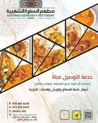 أشهى المأكولات لدى مطعم السفرة الشعبية
