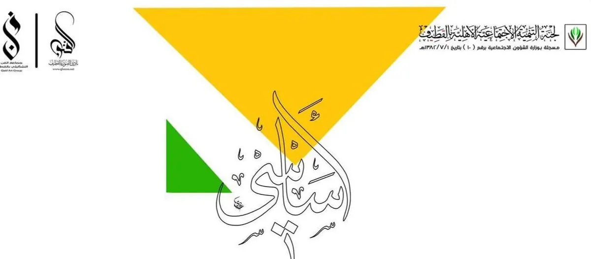 القطيف.. 55 تشكيلياً وتشكيلية يقدمون فناً منفتحاً في “أَسَاْسّيْ”