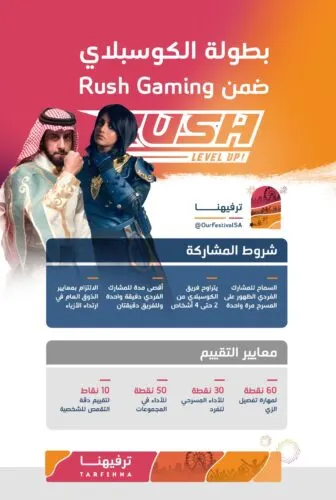 على مدار 5 أيام.. «موسم الرياض» يطلق «RUSH» للألعاب الإلكترونية
