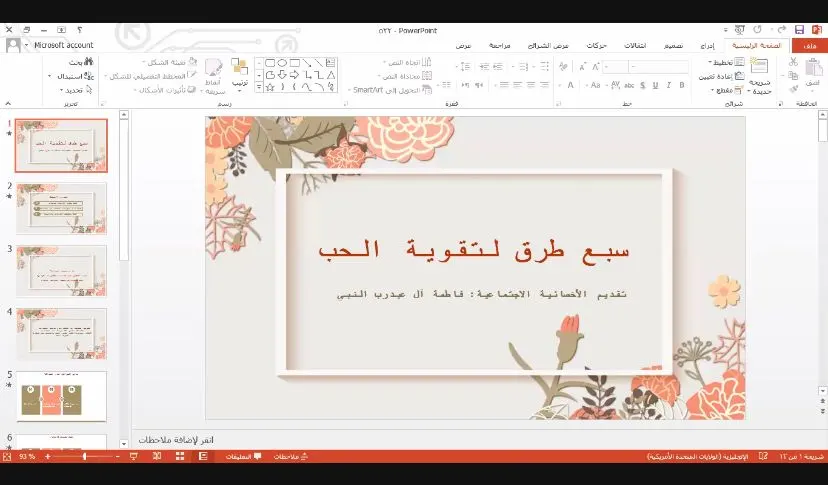 اختصاصية أسرية للأزواج: ألعبوا لتنتعش العلاقة بينكما.. ويقوى الحب