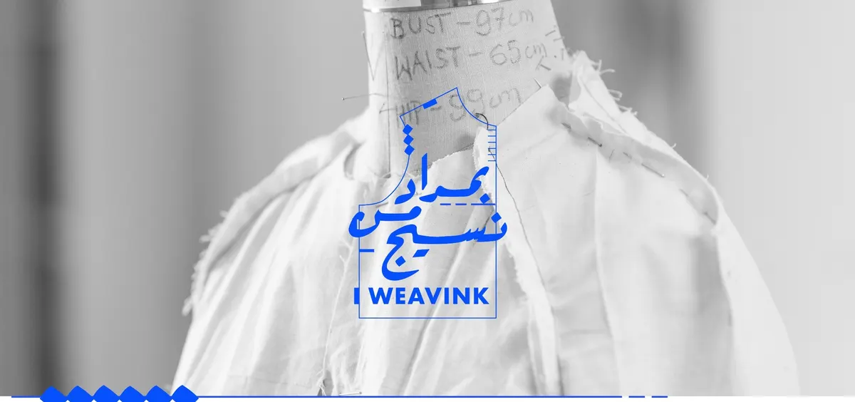 الطلاب السعوديون يحيكون الخط العربي على الملابس “بمداد من نسيج”