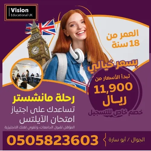 خصم خاص قبل 20 أكتوبر.. رحلة مانستشتر لدراسة الإنجليزية مع Vision Educational UK