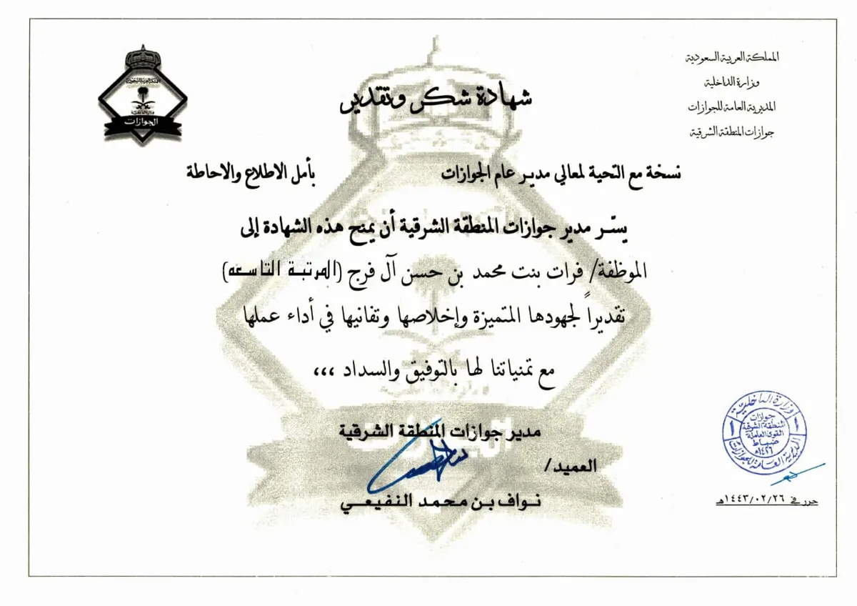 العميد النفيعي يشكر فرات الفرج